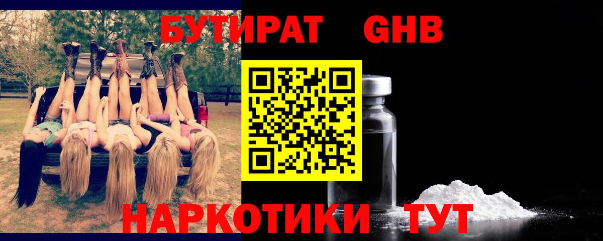 БУТИРАТ вода Советск