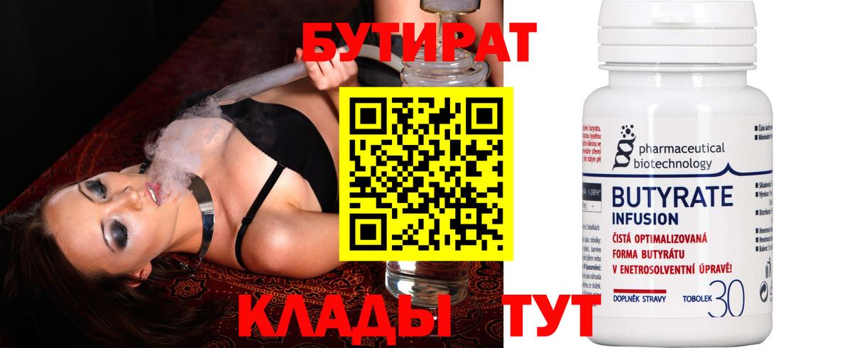 БУТИРАТ буратино  Бутират  Советск  Вход с VPN 
