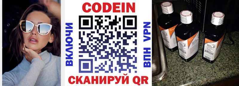 Codein напиток Lean (лин)  Советск 