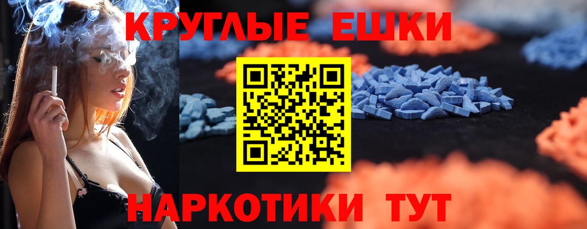 Экстази 250 мг  Экстази круглые  Вход с VPN  Советск 