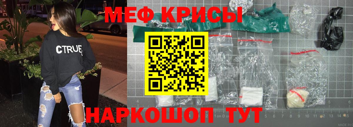 Меф мука Советск