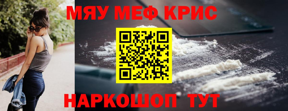 Меф mephedrone  Меф кристаллы  Мефедрон  продажа наркотиков  Советск  Вход с VPN 